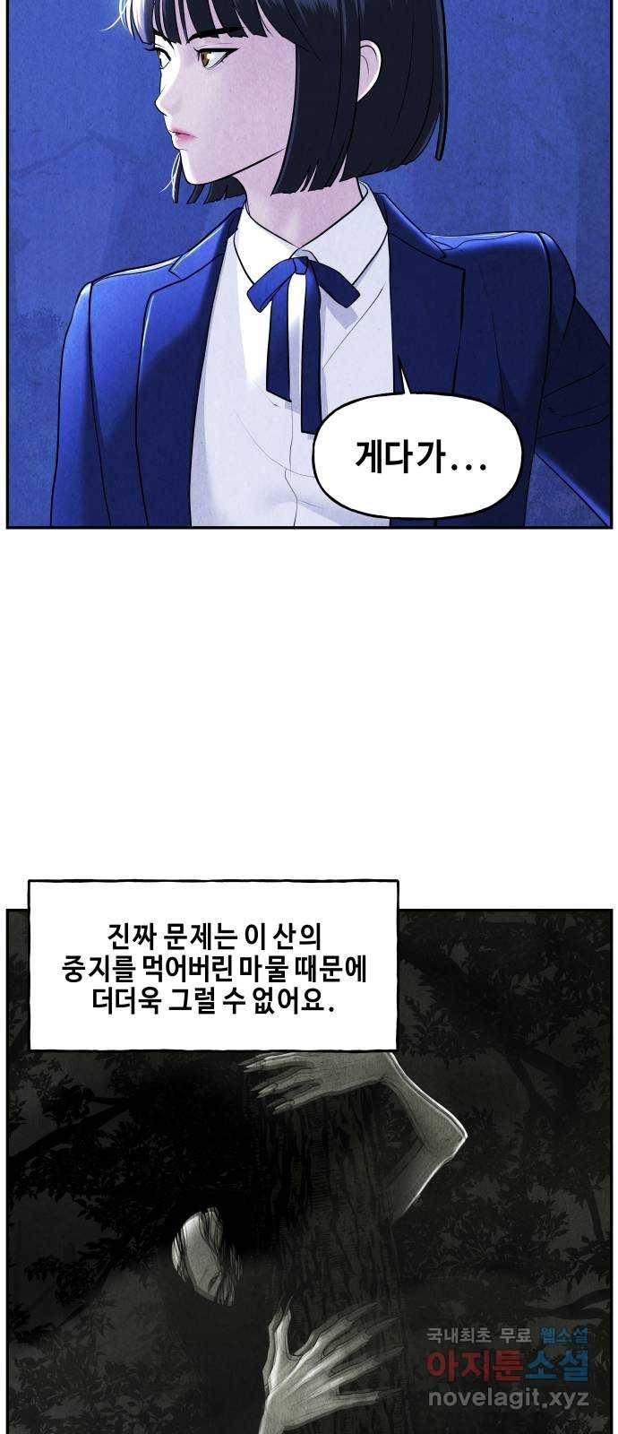 미래의 골동품 가게 105화 - 인왕산 (8) 11