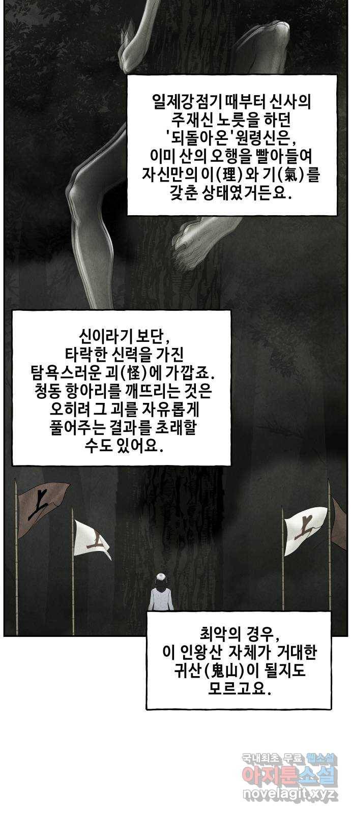 미래의 골동품 가게 105화 - 인왕산 (8) 12