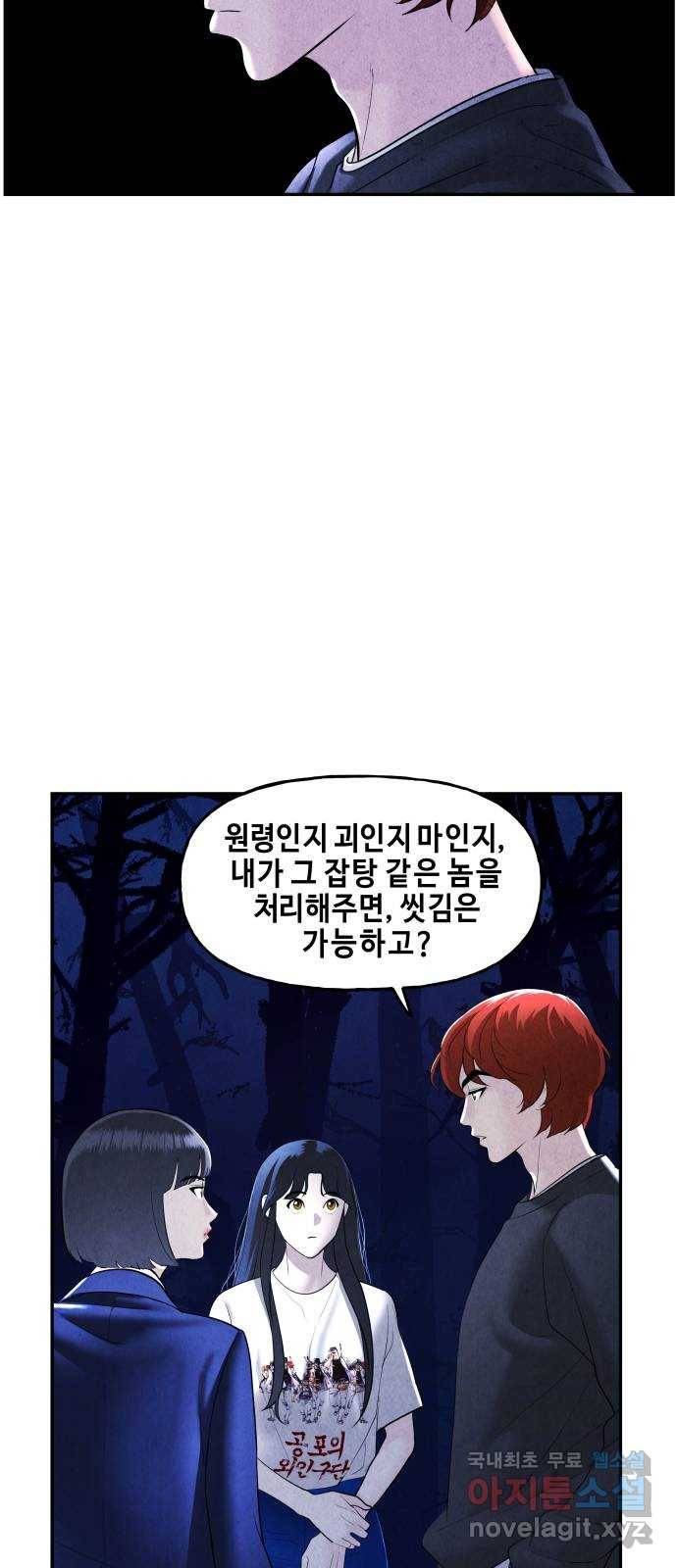 미래의 골동품 가게 105화 - 인왕산 (8) 15