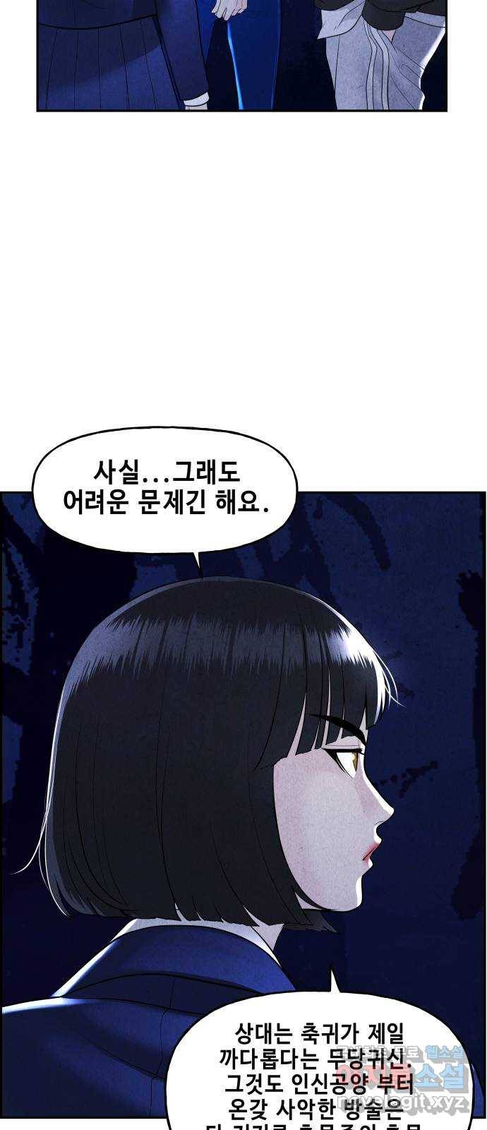 미래의 골동품 가게 105화 - 인왕산 (8) 16