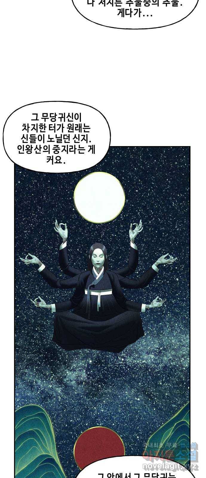 미래의 골동품 가게 105화 - 인왕산 (8) 17