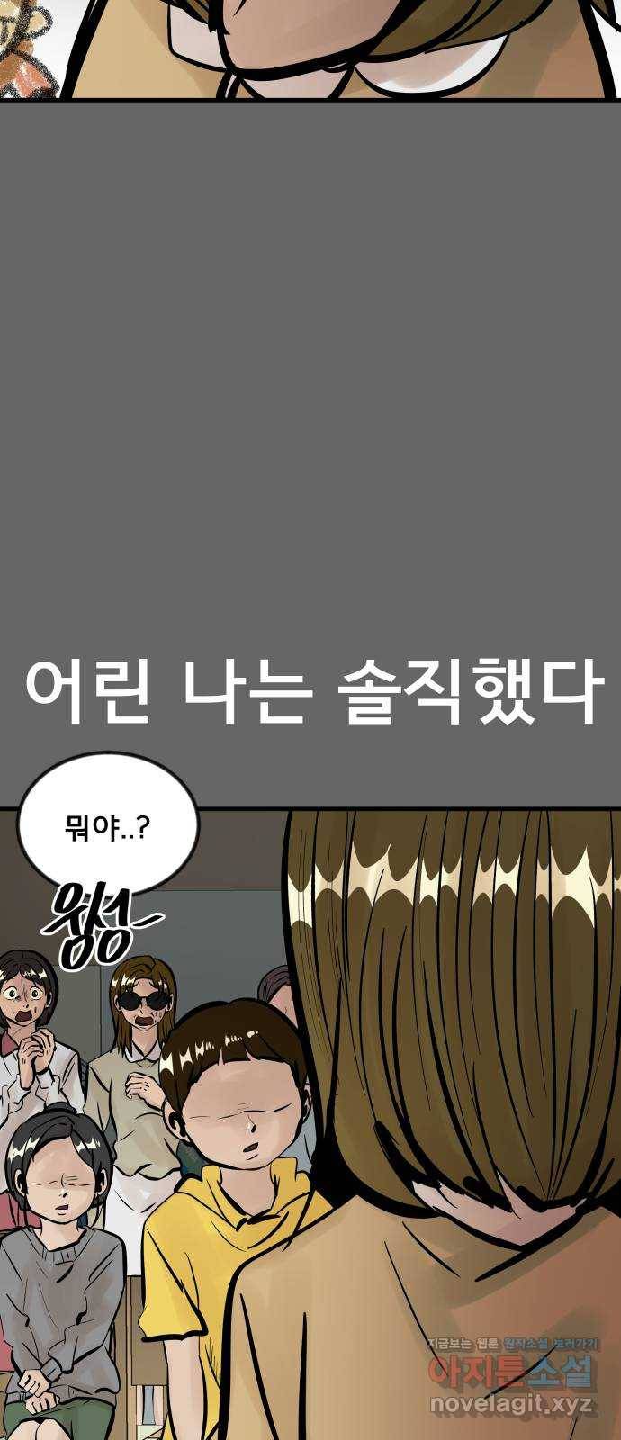 베스트 프렌드 33화. 현아의 트라우마(3) 25