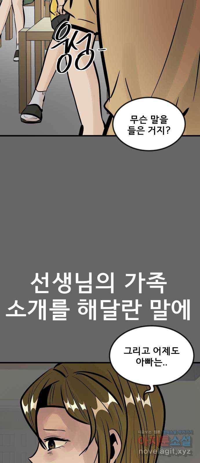 베스트 프렌드 33화. 현아의 트라우마(3) 26