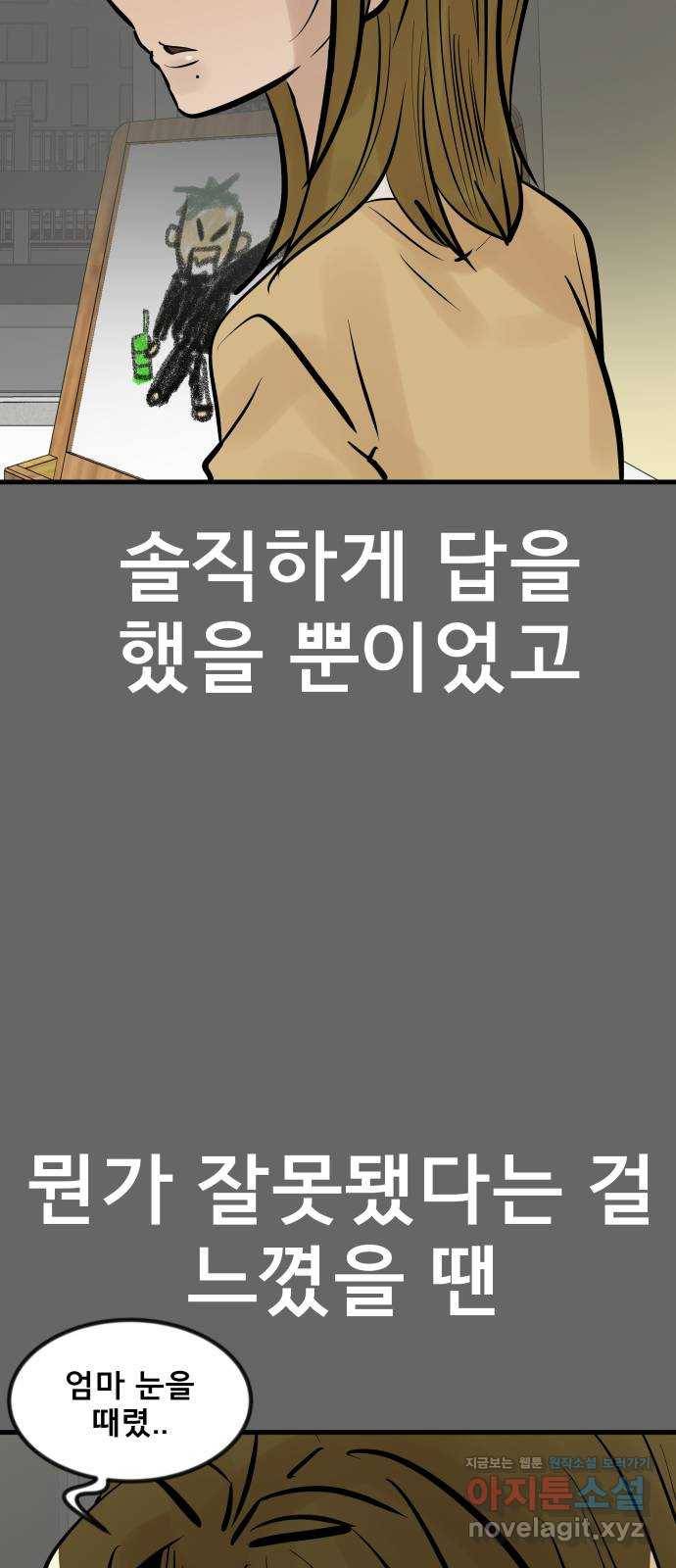 베스트 프렌드 33화. 현아의 트라우마(3) 27