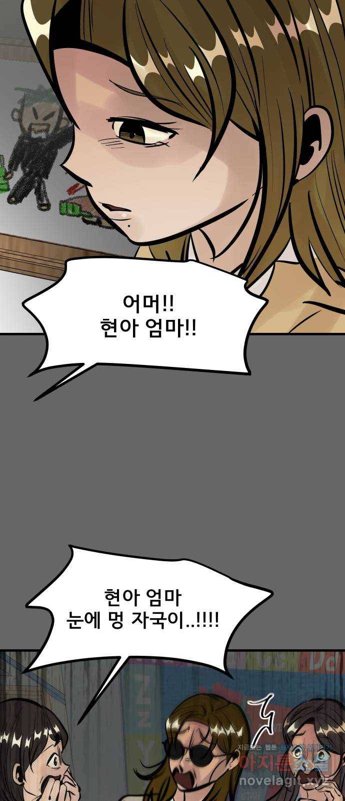 베스트 프렌드 33화. 현아의 트라우마(3) 28
