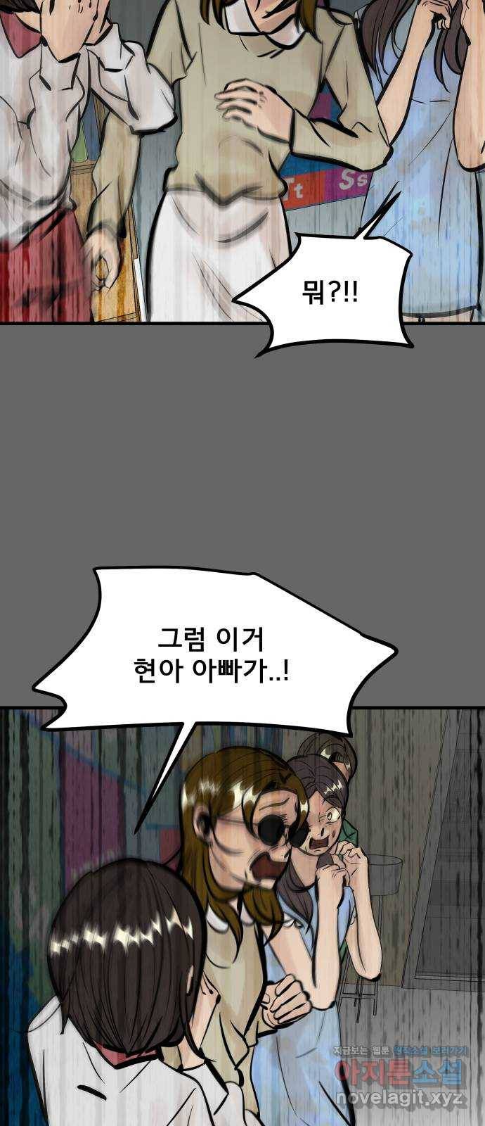 베스트 프렌드 33화. 현아의 트라우마(3) 29