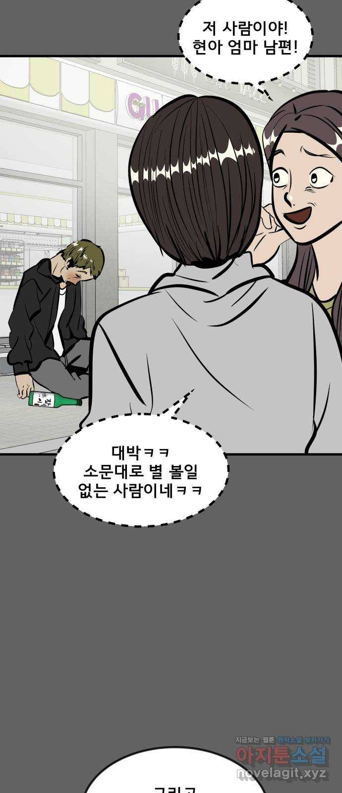 베스트 프렌드 33화. 현아의 트라우마(3) 37