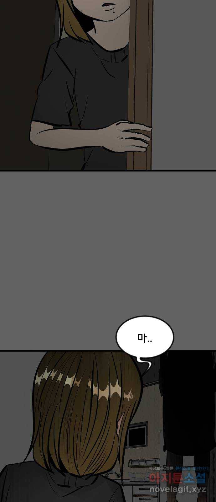 베스트 프렌드 33화. 현아의 트라우마(3) 49