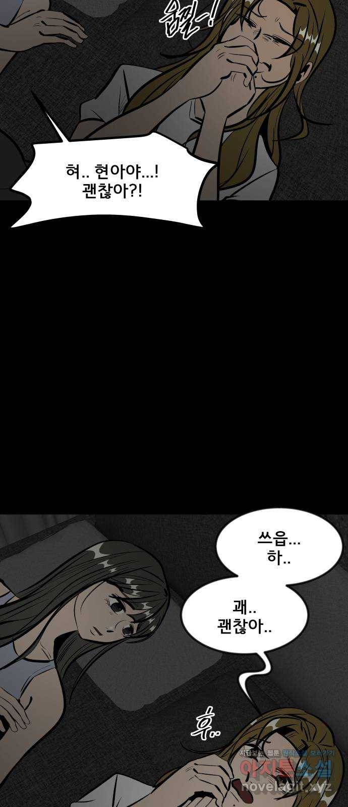 베스트 프렌드 33화. 현아의 트라우마(3) 60
