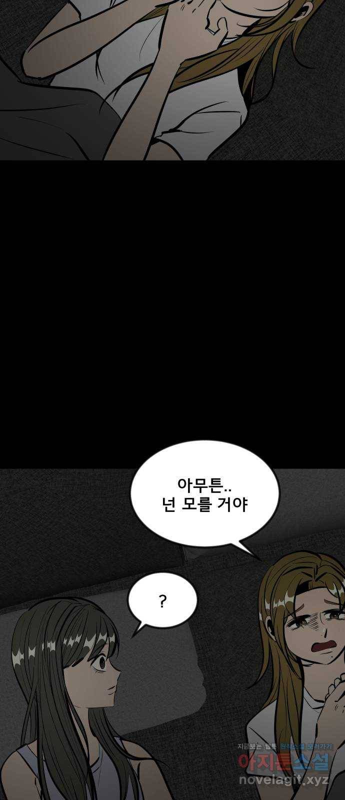 베스트 프렌드 33화. 현아의 트라우마(3) 61