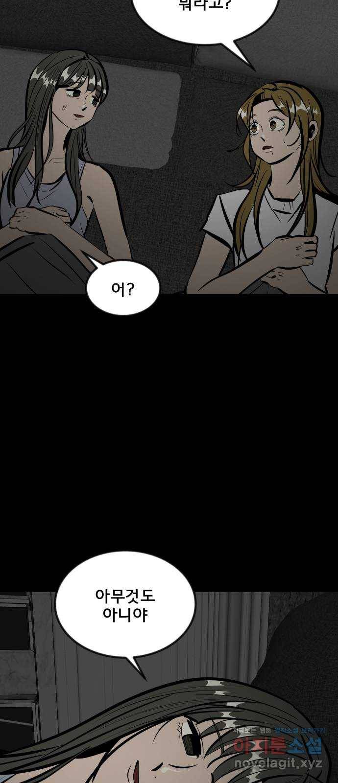 베스트 프렌드 33화. 현아의 트라우마(3) 71
