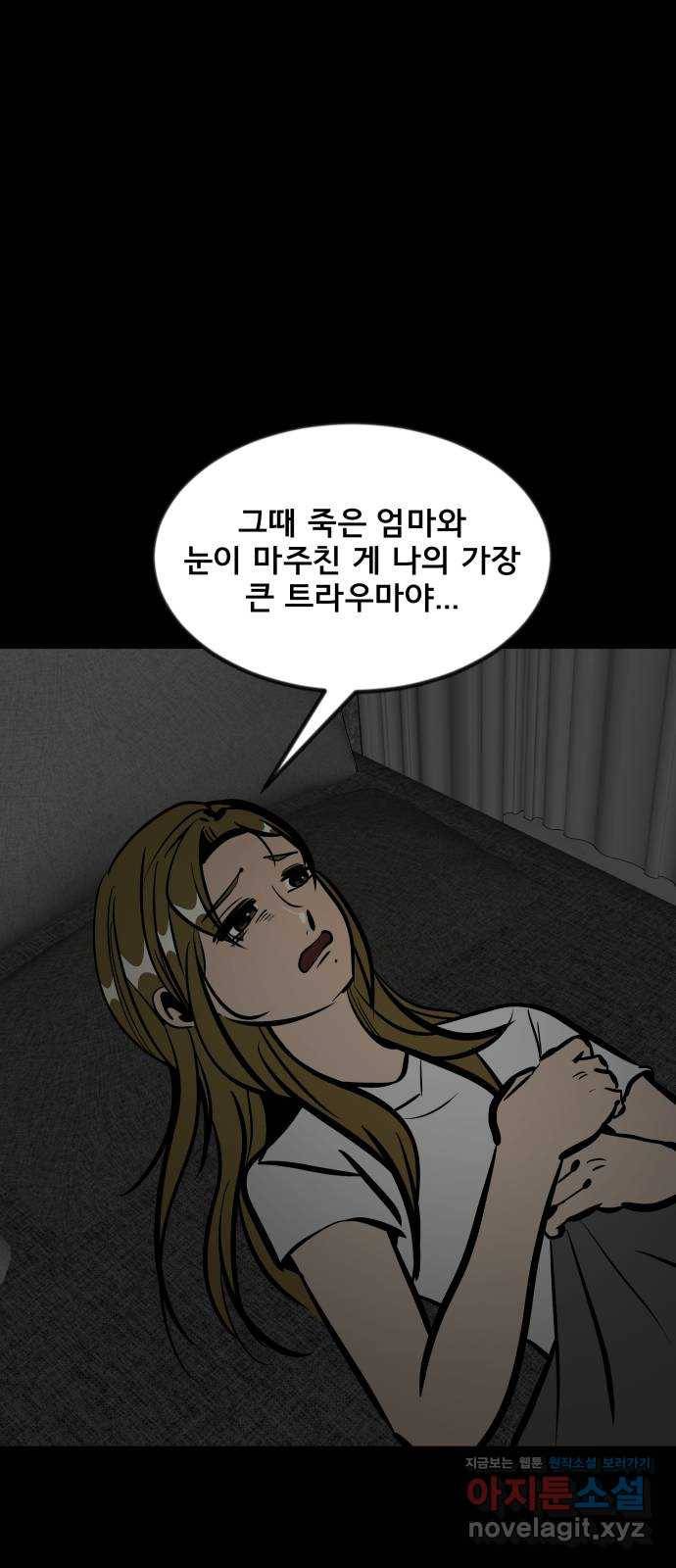 베스트 프렌드 33화. 현아의 트라우마(3) 74