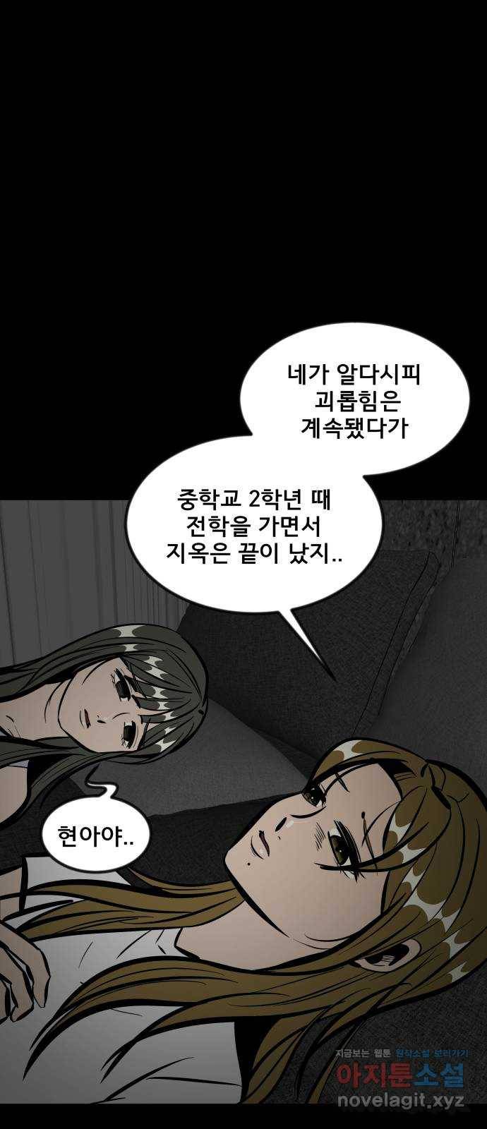 베스트 프렌드 33화. 현아의 트라우마(3) 78