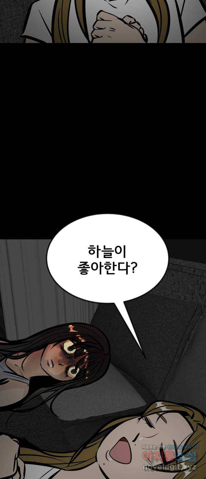 베스트 프렌드 33화. 현아의 트라우마(3) 86