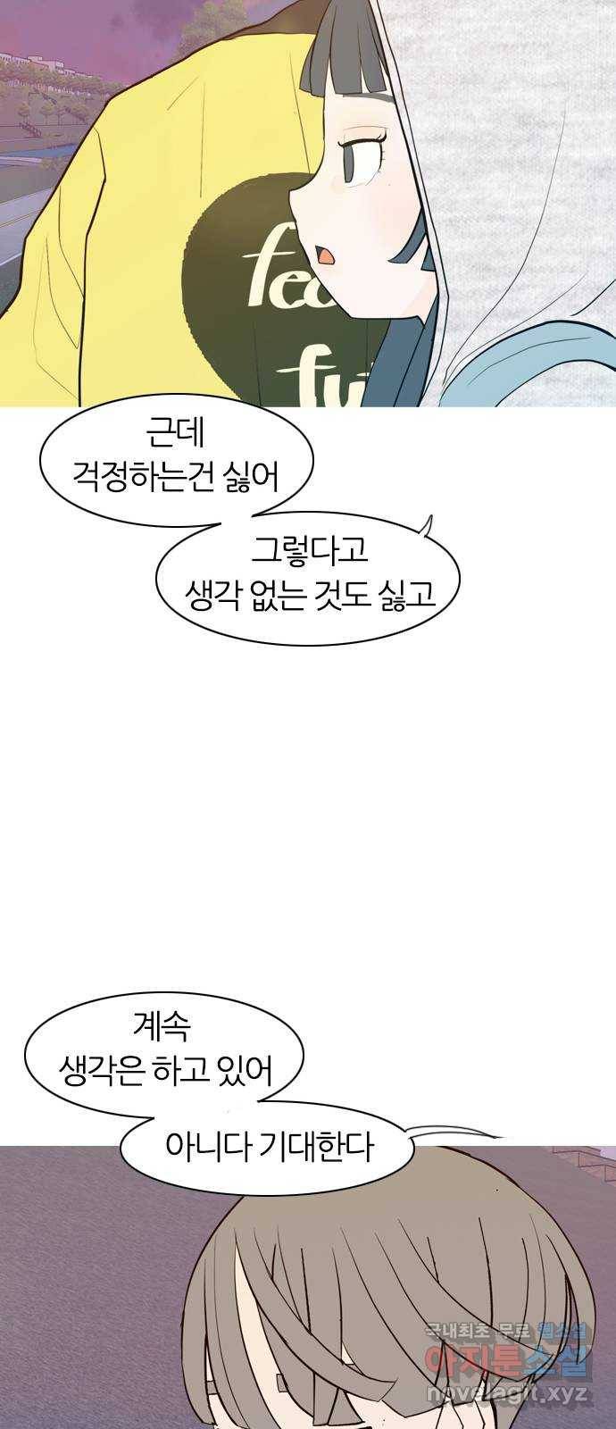 연놈 344화. 지워야할 것들 (두려움) 19