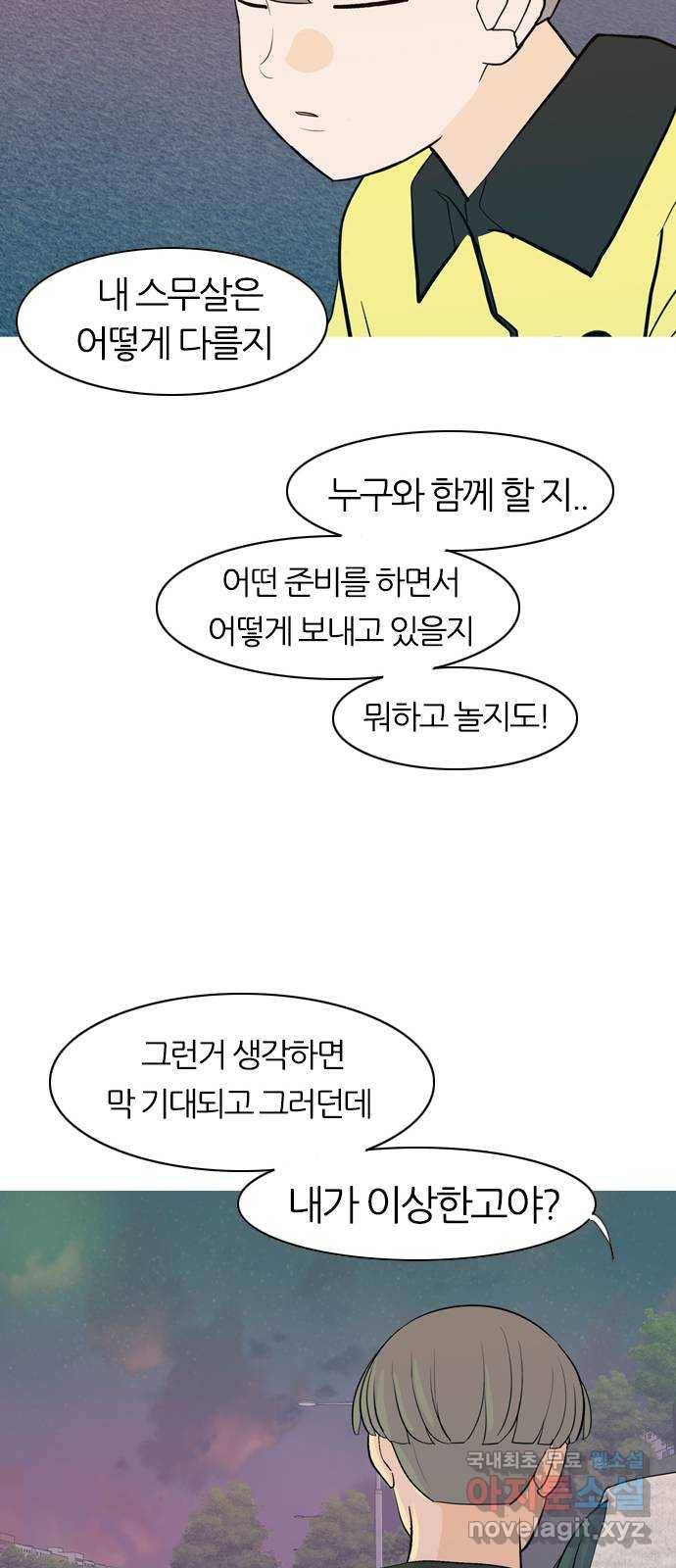 연놈 344화. 지워야할 것들 (두려움) 20