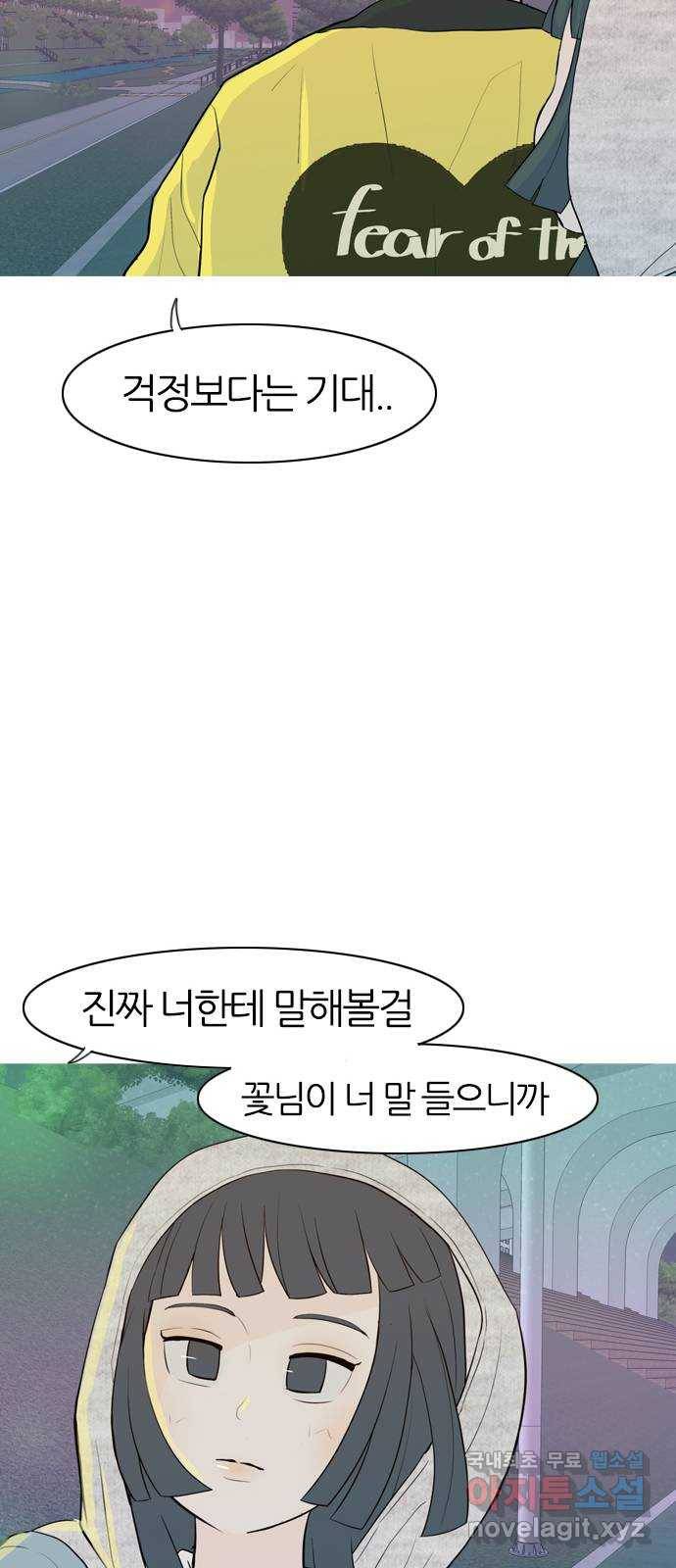 연놈 344화. 지워야할 것들 (두려움) 21