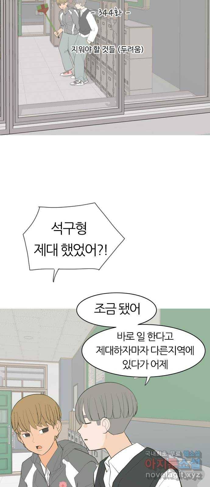 연놈 344화. 지워야할 것들 (두려움) 31