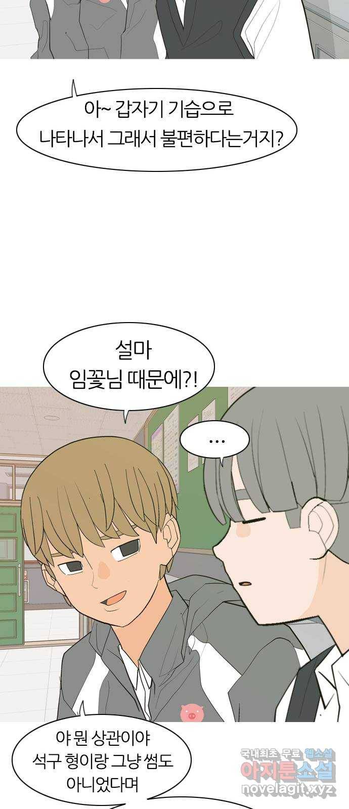연놈 344화. 지워야할 것들 (두려움) 32