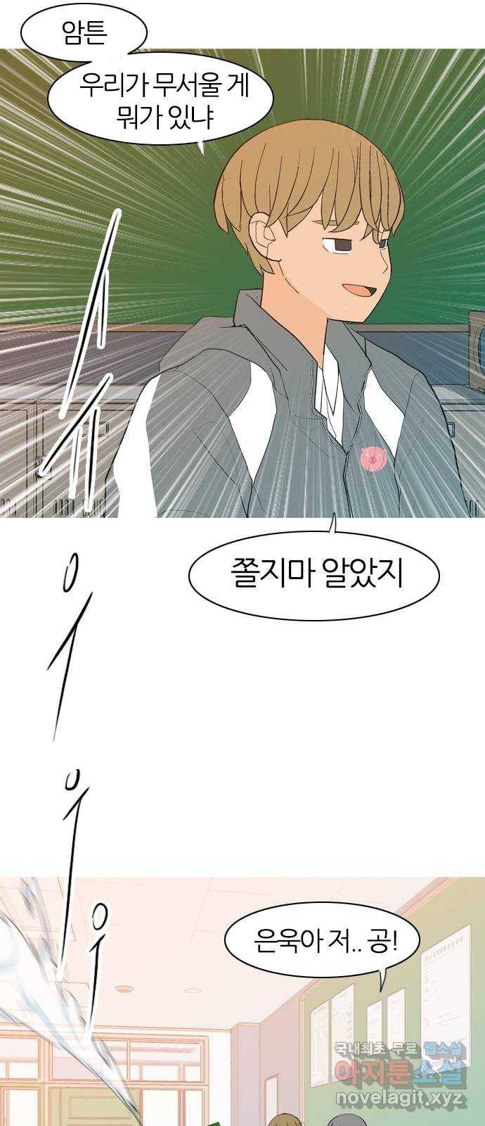연놈 344화. 지워야할 것들 (두려움) 38