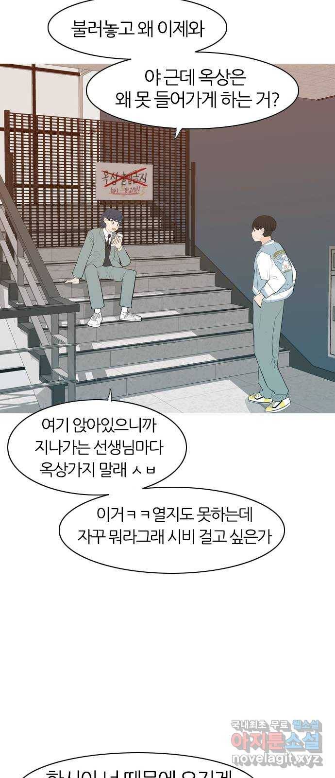 연놈 344화. 지워야할 것들 (두려움) 43