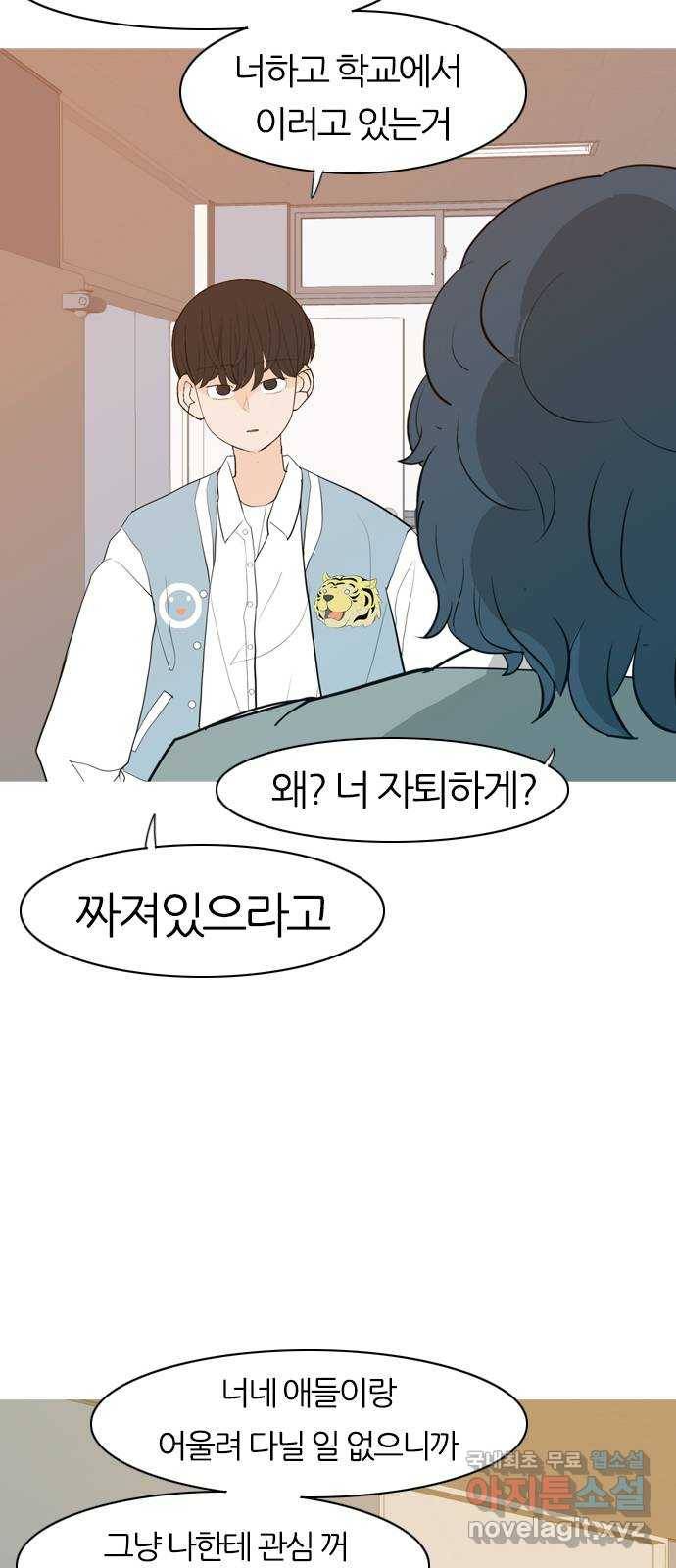 연놈 344화. 지워야할 것들 (두려움) 45