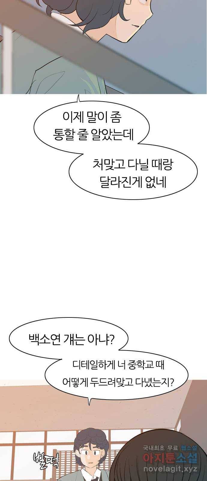 연놈 344화. 지워야할 것들 (두려움) 49