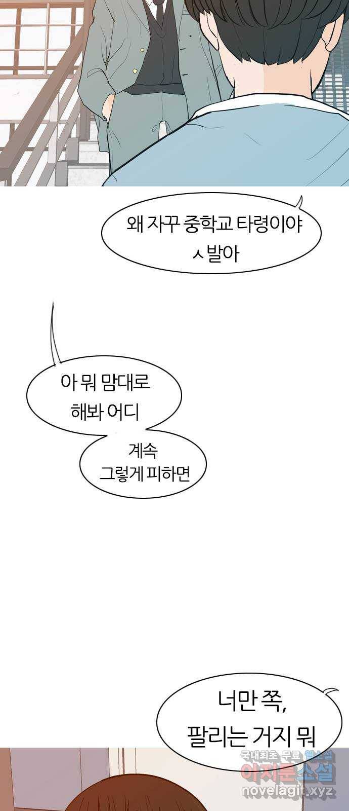 연놈 344화. 지워야할 것들 (두려움) 50