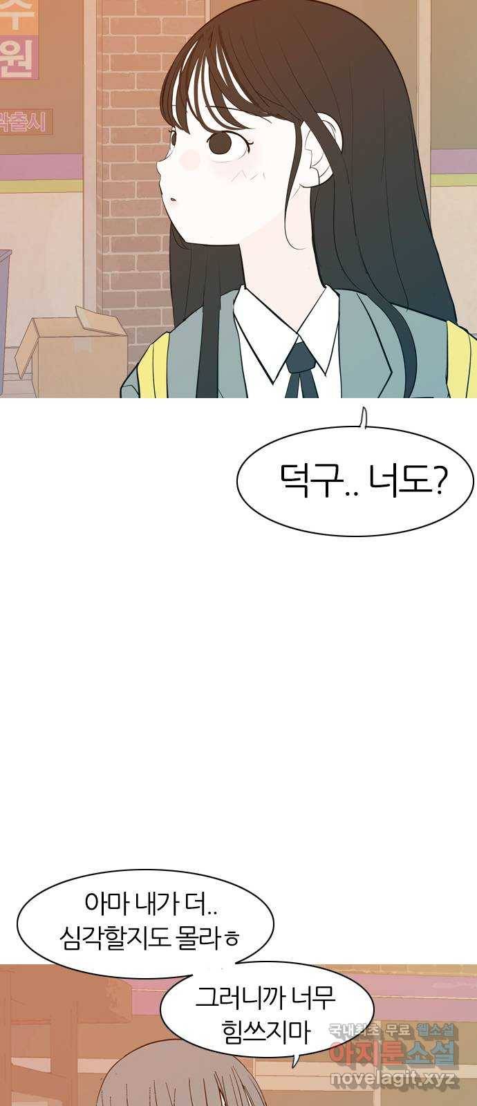연놈 344화. 지워야할 것들 (두려움) 58