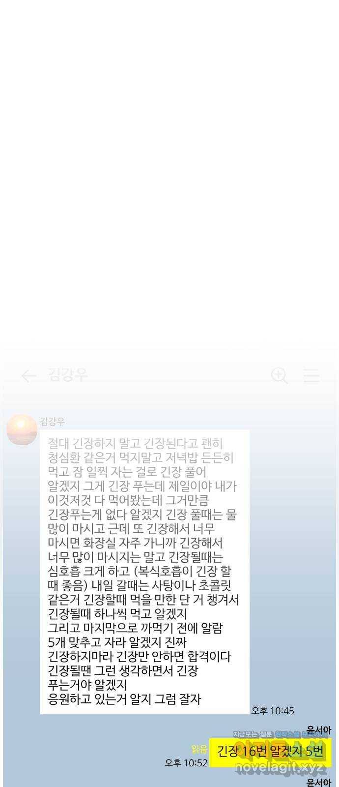 이 짝사랑은 억울하다! 16화 1
