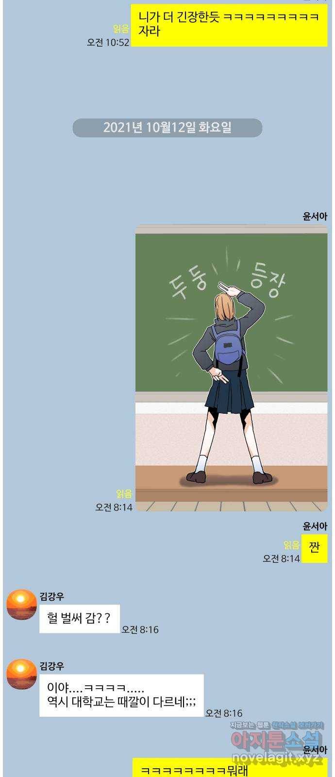 이 짝사랑은 억울하다! 16화 2