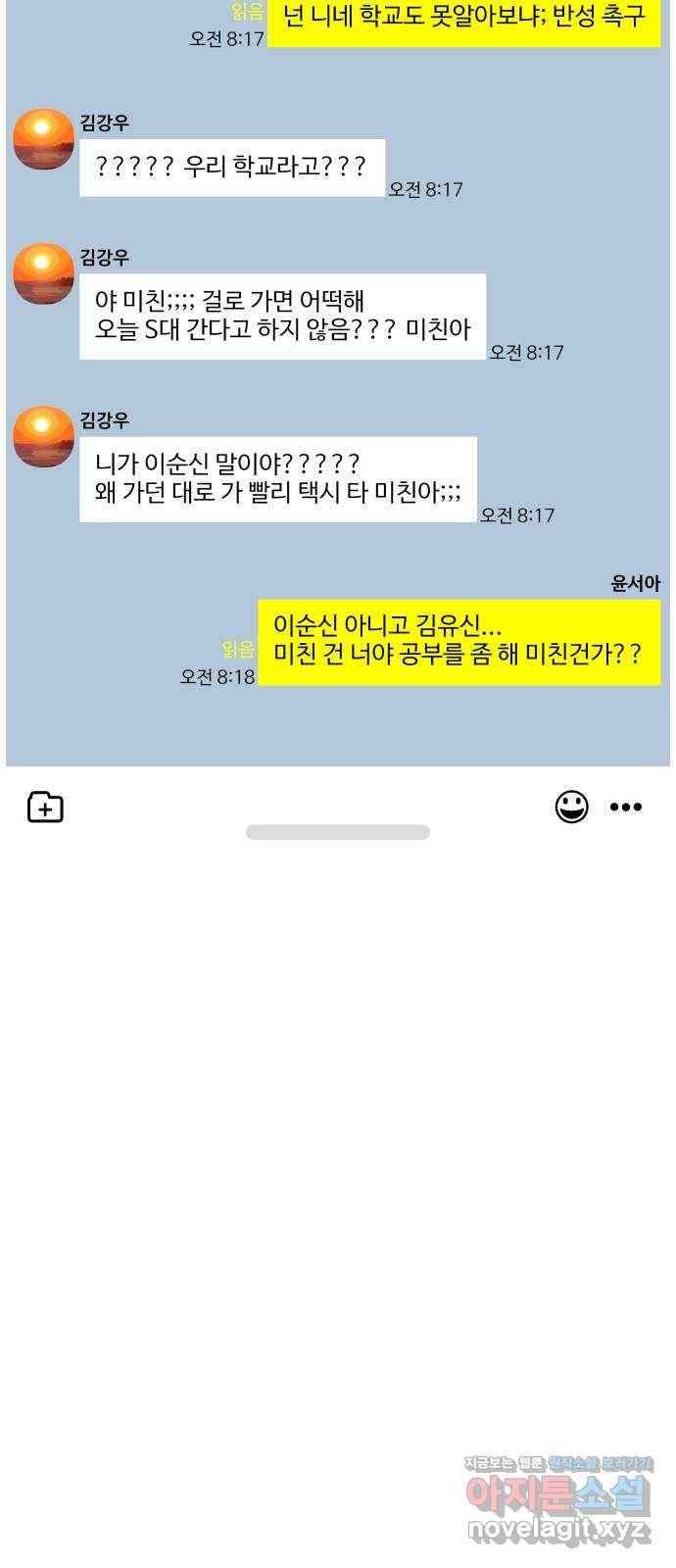 이 짝사랑은 억울하다! 16화 3