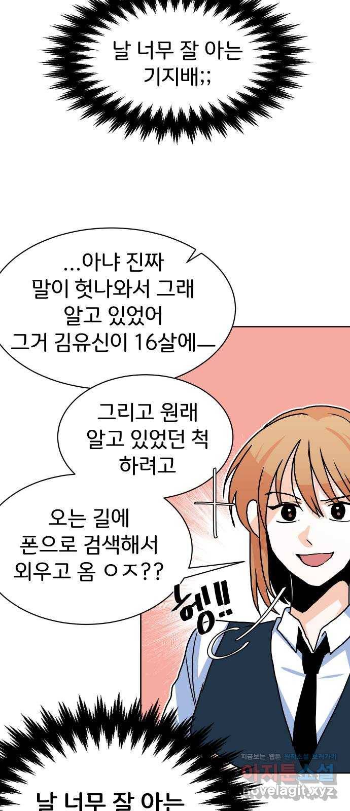 이 짝사랑은 억울하다! 16화 6