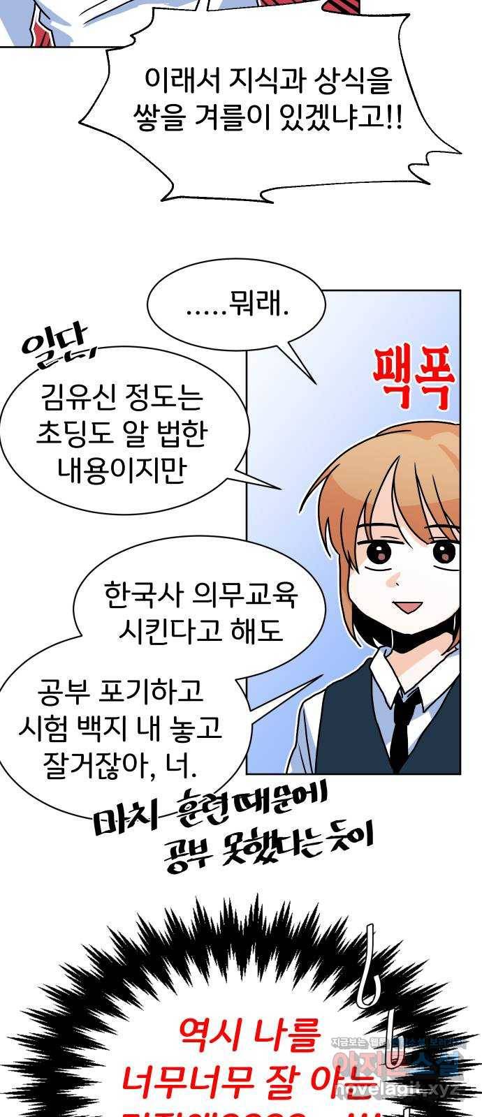 이 짝사랑은 억울하다! 16화 8