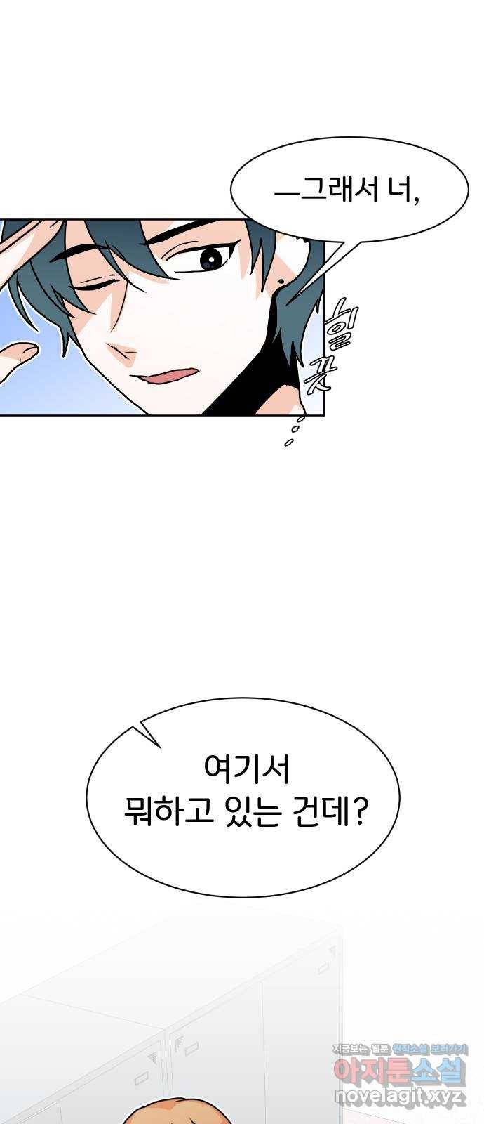 이 짝사랑은 억울하다! 16화 10