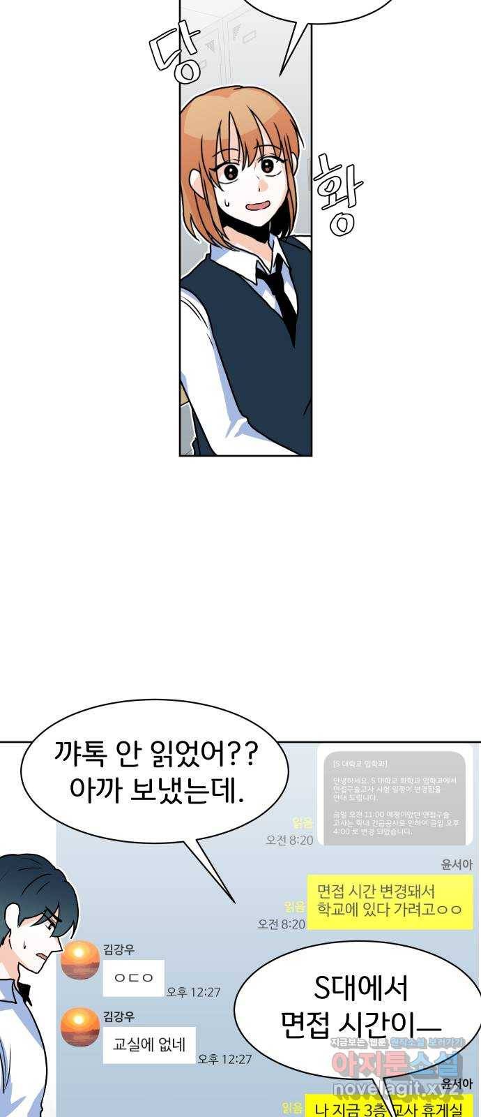 이 짝사랑은 억울하다! 16화 12