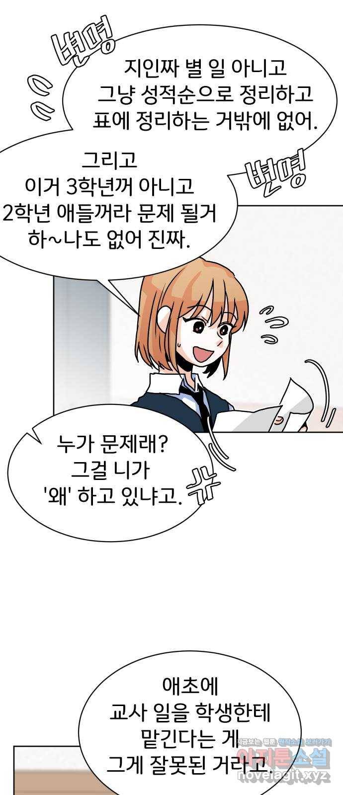 이 짝사랑은 억울하다! 16화 17