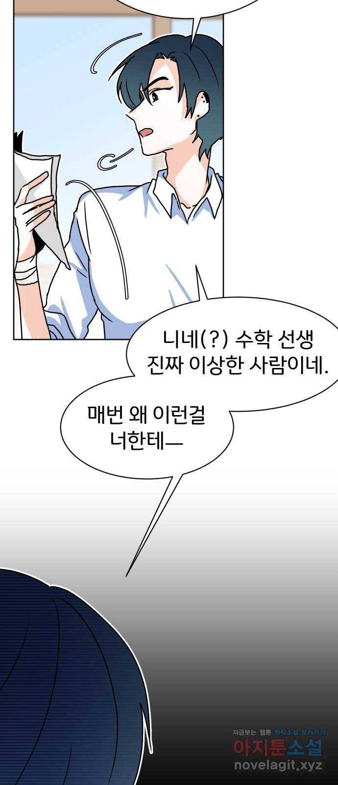 이 짝사랑은 억울하다! 16화 18