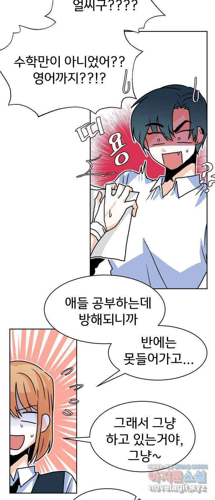 이 짝사랑은 억울하다! 16화 20