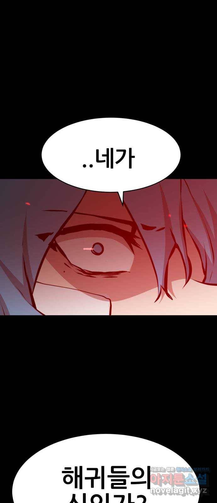 해귀 76화 2