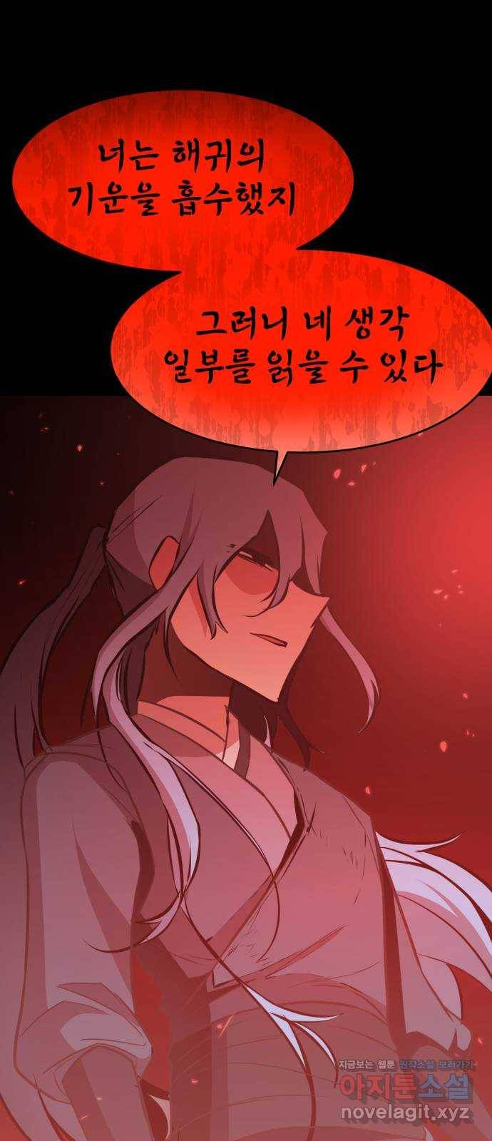 해귀 76화 8