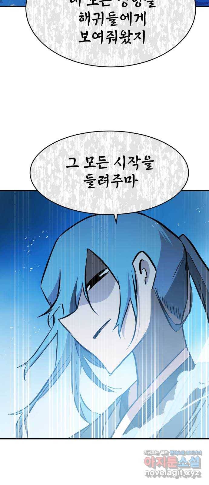 해귀 76화 23