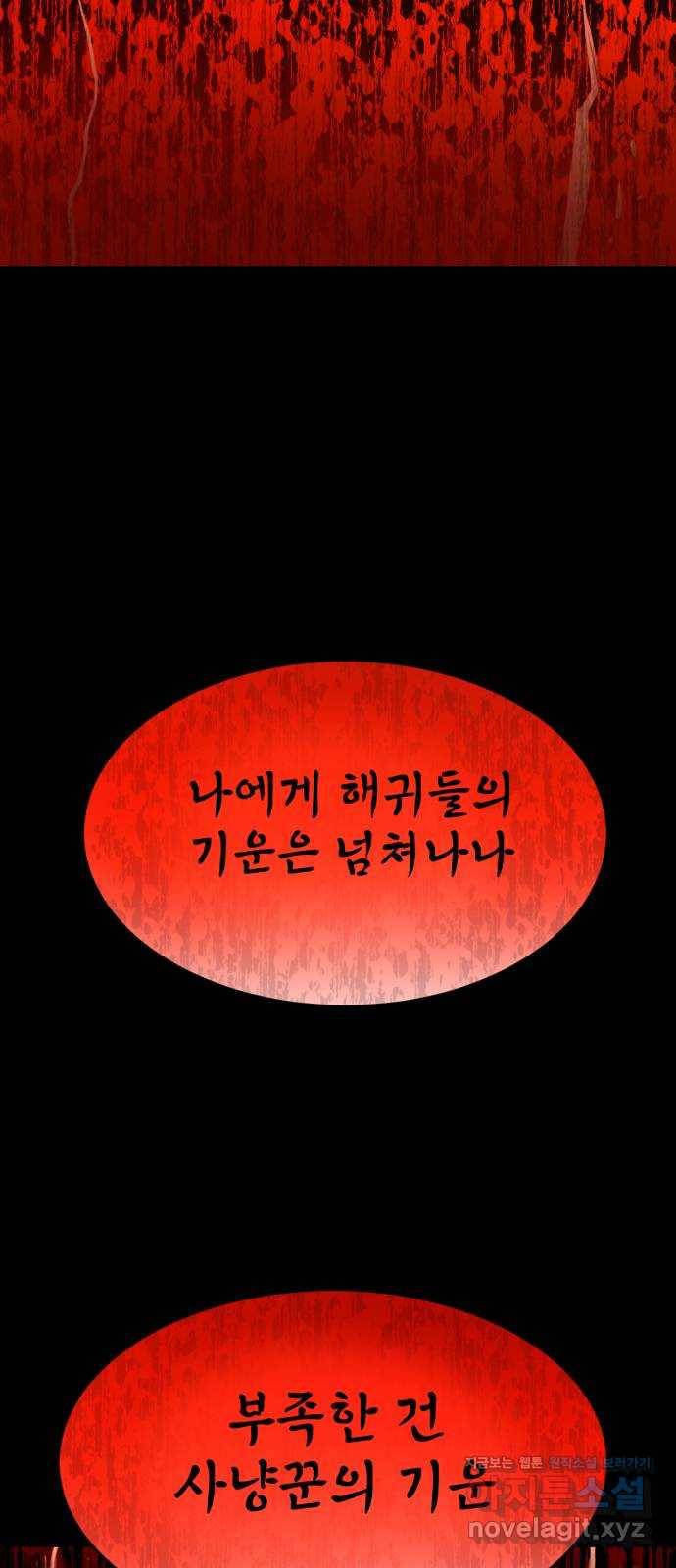 해귀 76화 45