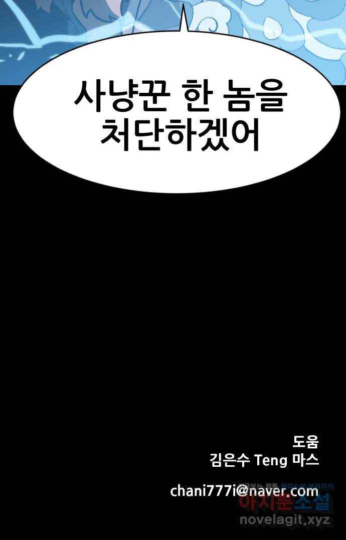 해귀 76화 57