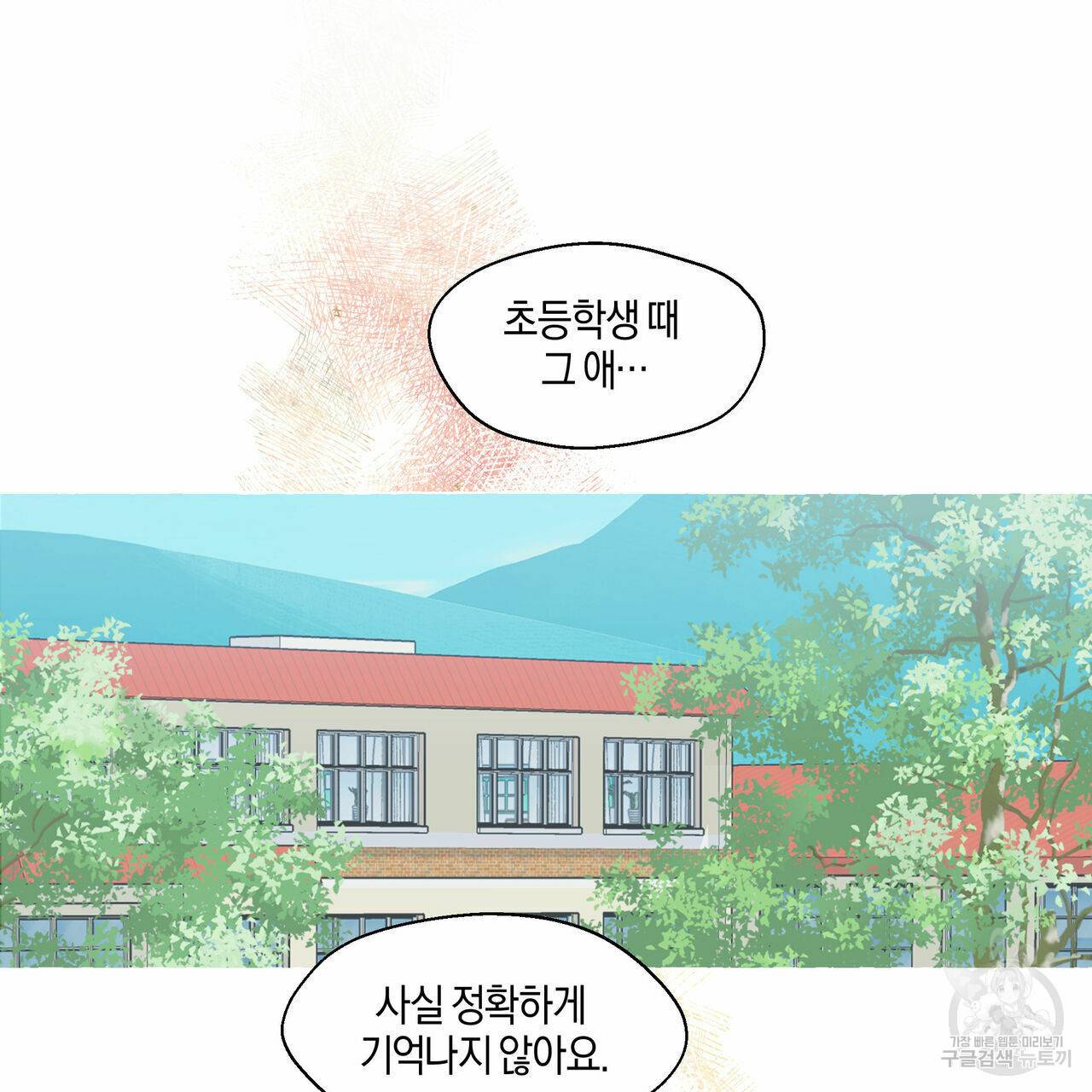 바닐라 테이스트 52화 4