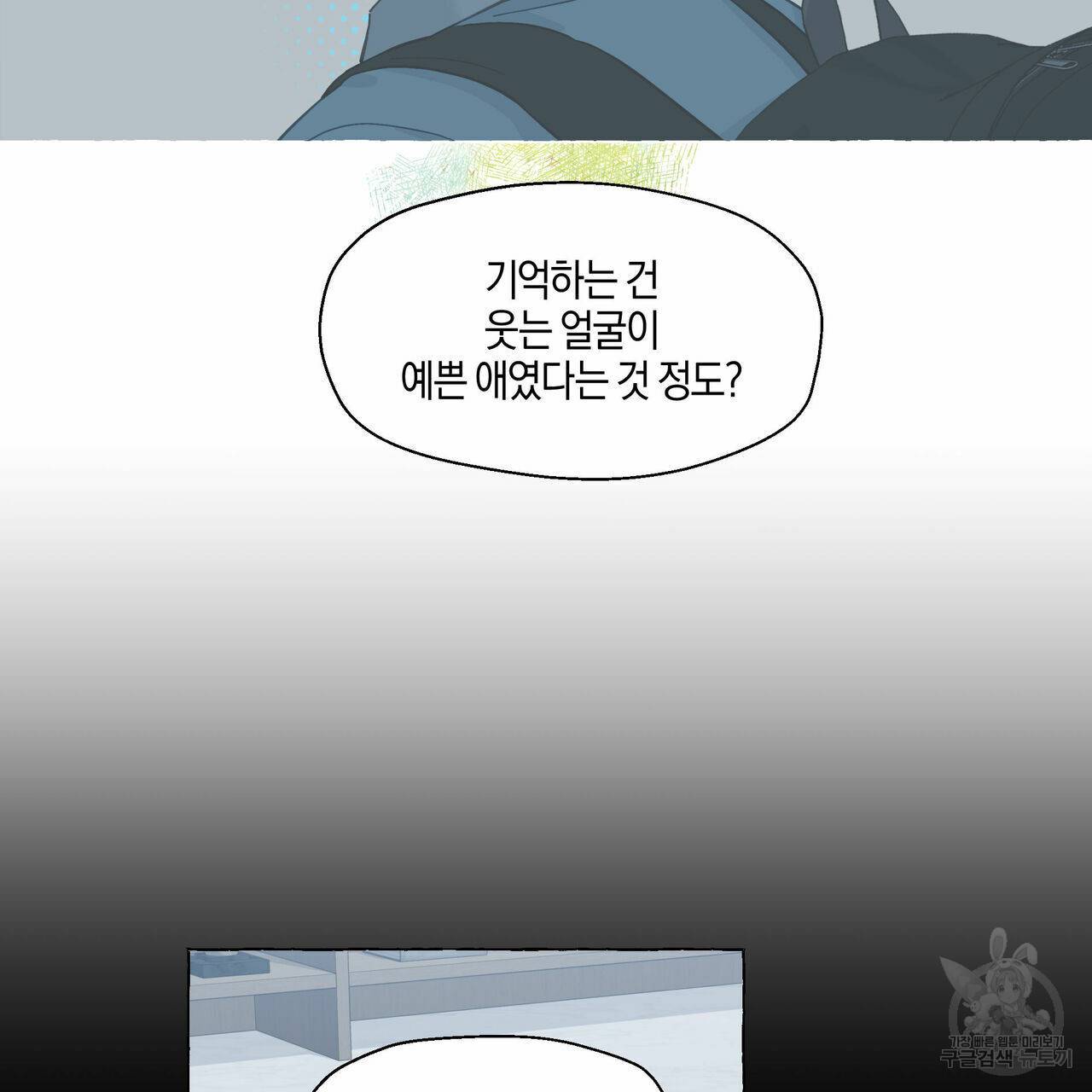 바닐라 테이스트 52화 6