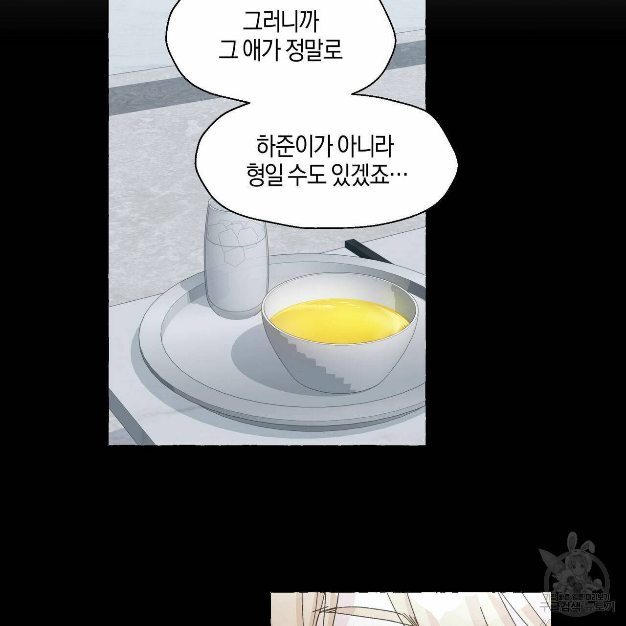 바닐라 테이스트 52화 7