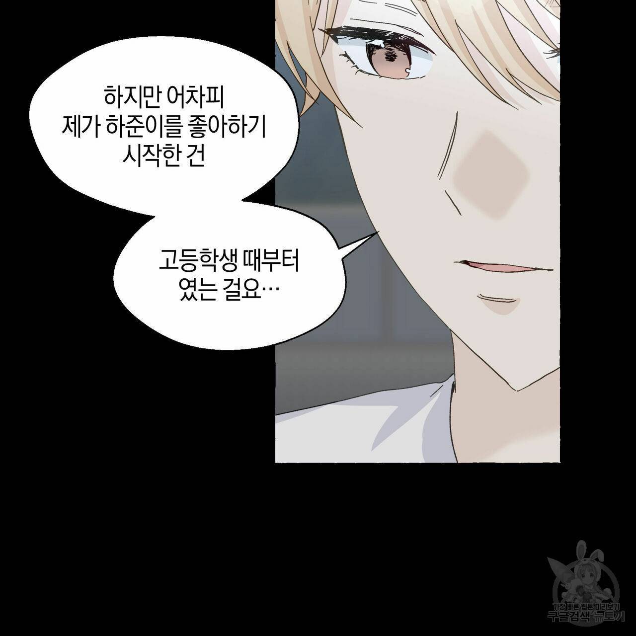 바닐라 테이스트 52화 8