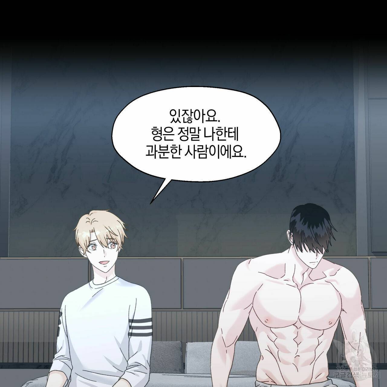 바닐라 테이스트 52화 10
