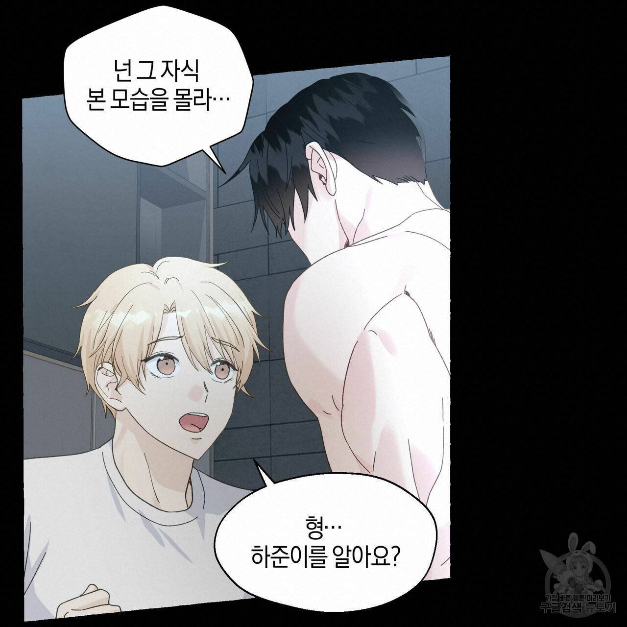 바닐라 테이스트 52화 18